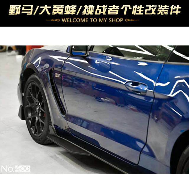 15至23款野马改装GT500款碳纤侧裙小包围前后唇扰流