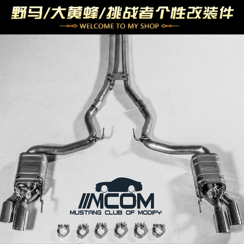 福特野马改装MCOM中尾段排气