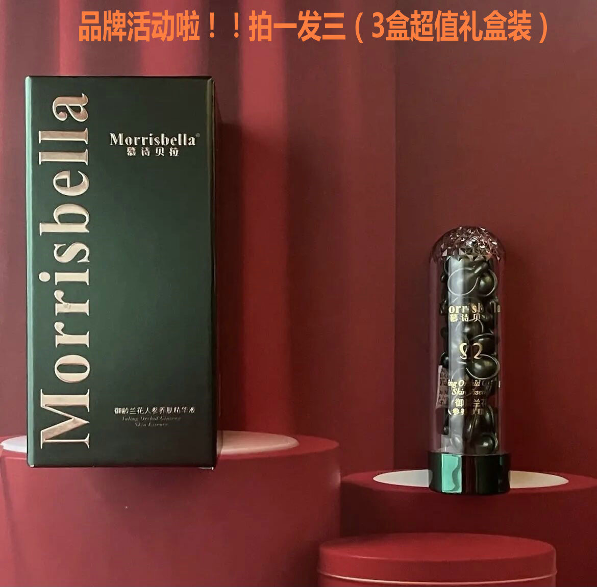 慕诗贝拉断纹时空胶囊御龄兰花人参养肤紧致抗皱精华液出口法国