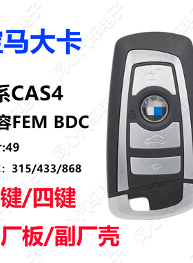 宝马大卡5系智能钥匙7系遥控钥匙X3 X5 X1 X6智能卡CAS4 CAS4+FEM