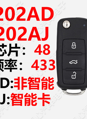 适用大众202AD折叠遥控钥匙202AJ智能卡朗逸帕萨特宝来高尔夫桑塔