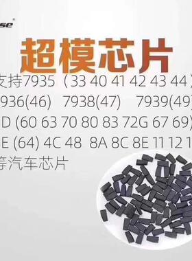 VVDI超模芯片子机多模芯片转换4D 48 8A 8C 46 T5 G汽车防盗芯片