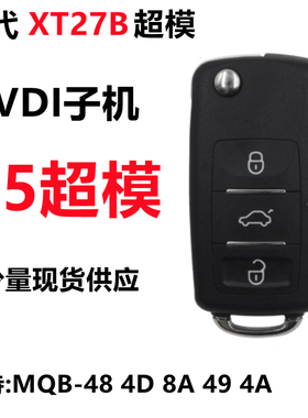 适用于VVDI超模子机B5款新款超模子机B5新超模子机手持机折叠子机