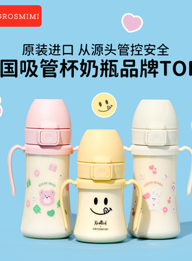 格罗咪咪&Knotted联名款吸管杯婴儿童宝宝喝水牛奶瓶硅胶韩国进口