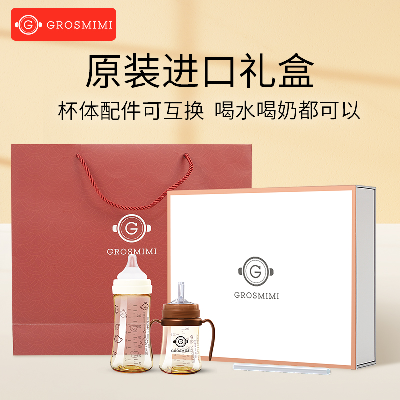 格罗咪咪grosmimi吸管杯礼盒