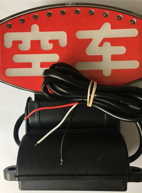 空字车空灯LED红蓝闪光高亮车租出空保车灯车空牌三根线接器计价