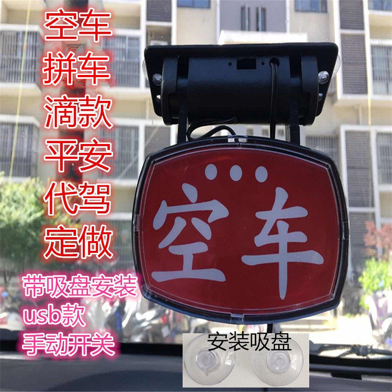 适用于车空灯带吸盘LED高亮孔字车拉活灯USB代驾灯平安牌滴车内灯,汽车零部件/养护/美容/维保,拉货灯/代驾灯类,淘宝优惠券,粉丝福利购,淘宝优惠卷