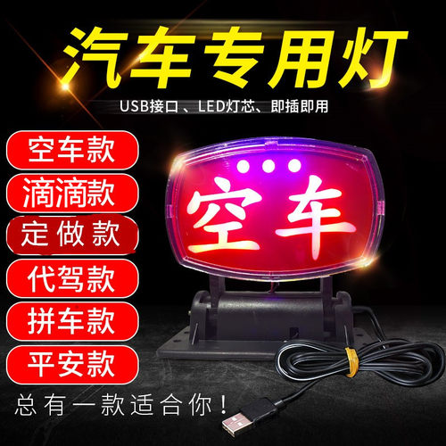 适用于车空灯usb款led空牌平安灯