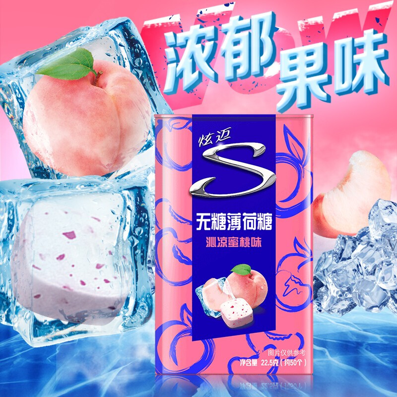 炫迈无糖薄荷糖22.5g沁凉蜜桃味*2盒装0糖果味休闲零食