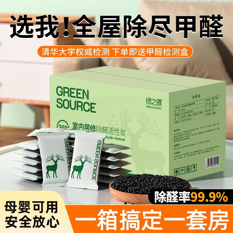 绿之源活性炭除甲醛新房家用装修清除剂衣柜去异味汽车吸附竹碳包