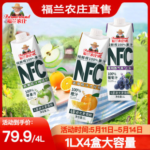 福兰农庄直营NFC果汁100%橙汁1L×4鲜榨果汁纯果蔬汁早餐饮品饮料