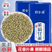 茉莉花茶2025新茶特种浓香型贵妃雪环广西横县小玉环礼盒罐装 包邮