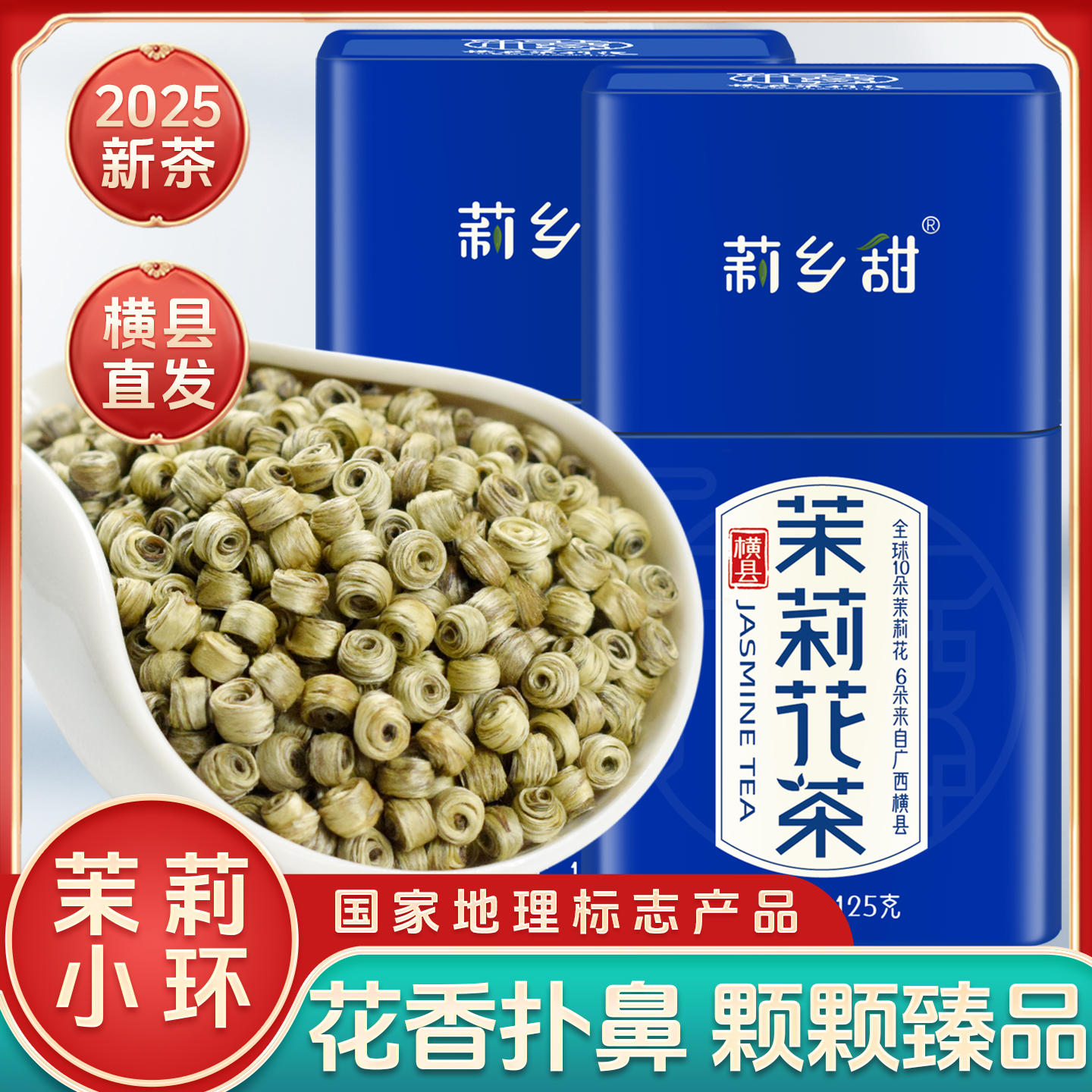 茉莉花茶浓香型横县女儿环