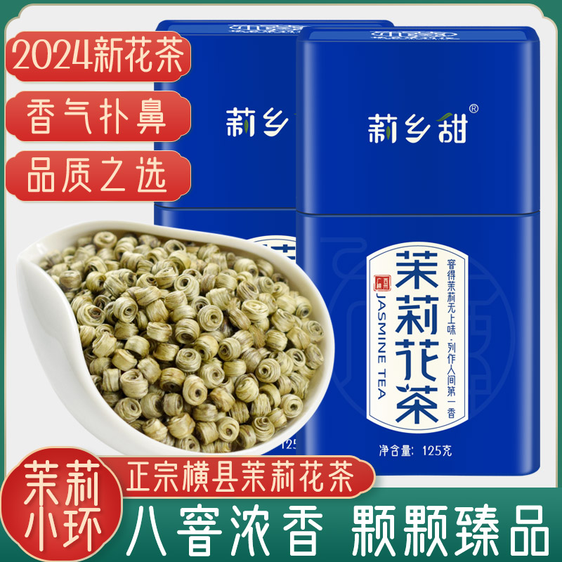 茉莉花茶2024新茶特种浓香型贵妃雪环广西横县小玉环礼盒罐装包邮 茶 茉莉花茶 原图主图