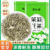 莉乡甜茉莉花茶2025新茶叶浓香型雪芽特种级别广西横县大白毫 包邮