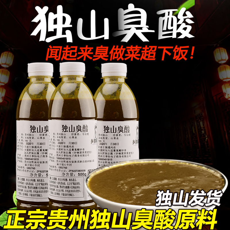 正宗贵州土特产独山臭酸黔南都匀食用农家臭酸肥肠原料小吃500g-封面