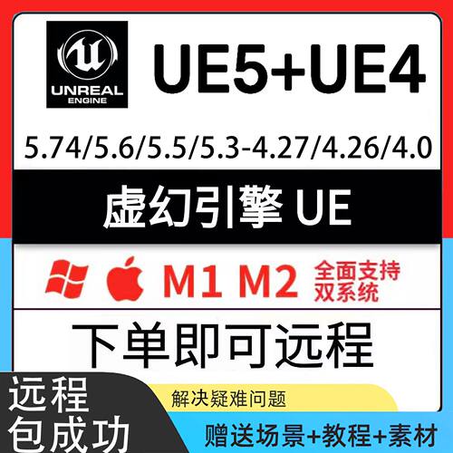 虚幻引擎UE5 UE4远程级安装中文送unreal视频教程版学课包5.8