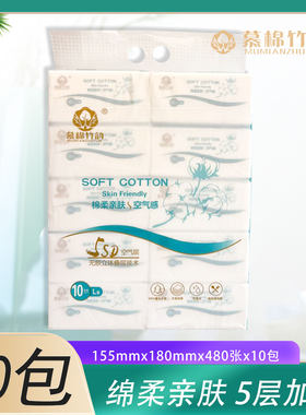 慕棉竹韵480张5层L号加厚抽纸
