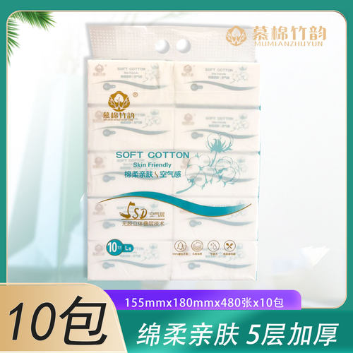 慕棉竹韵480张5层L号加厚抽纸