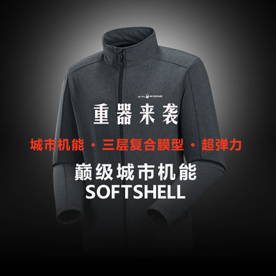 【重器来袭！】28103户外女款保暖防风城市机能软壳softshell
