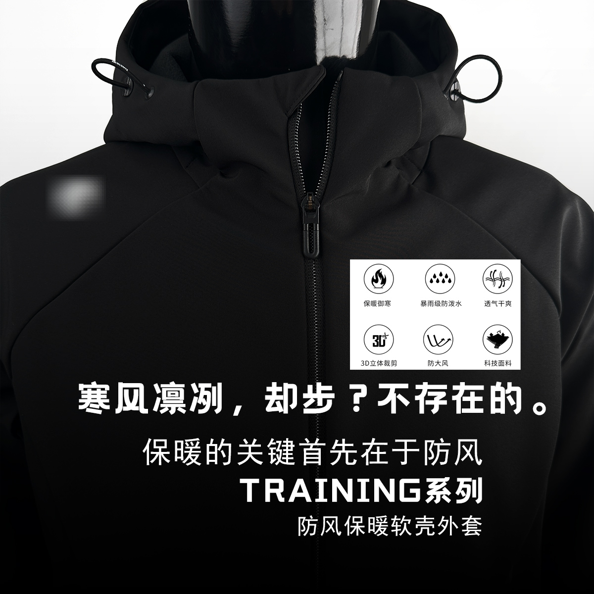 【防风是保暖弟一道防线】21115防风防泼水保暖舒适软壳休闲衣