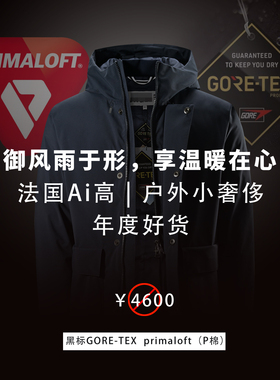 【御驾风雨抵御寒冷】A11115户外运动保暖冲锋衣P棉服GTX风衣