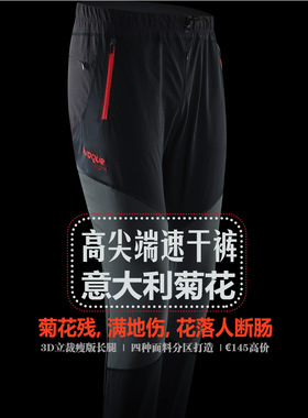 【意大利菊花】08040男女款户外速干裤春夏透气排汗防晒裤弹力