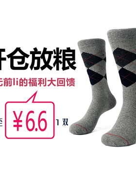 【开仓放粮】E11114户外运动男登山跑步休闲排汗袜子