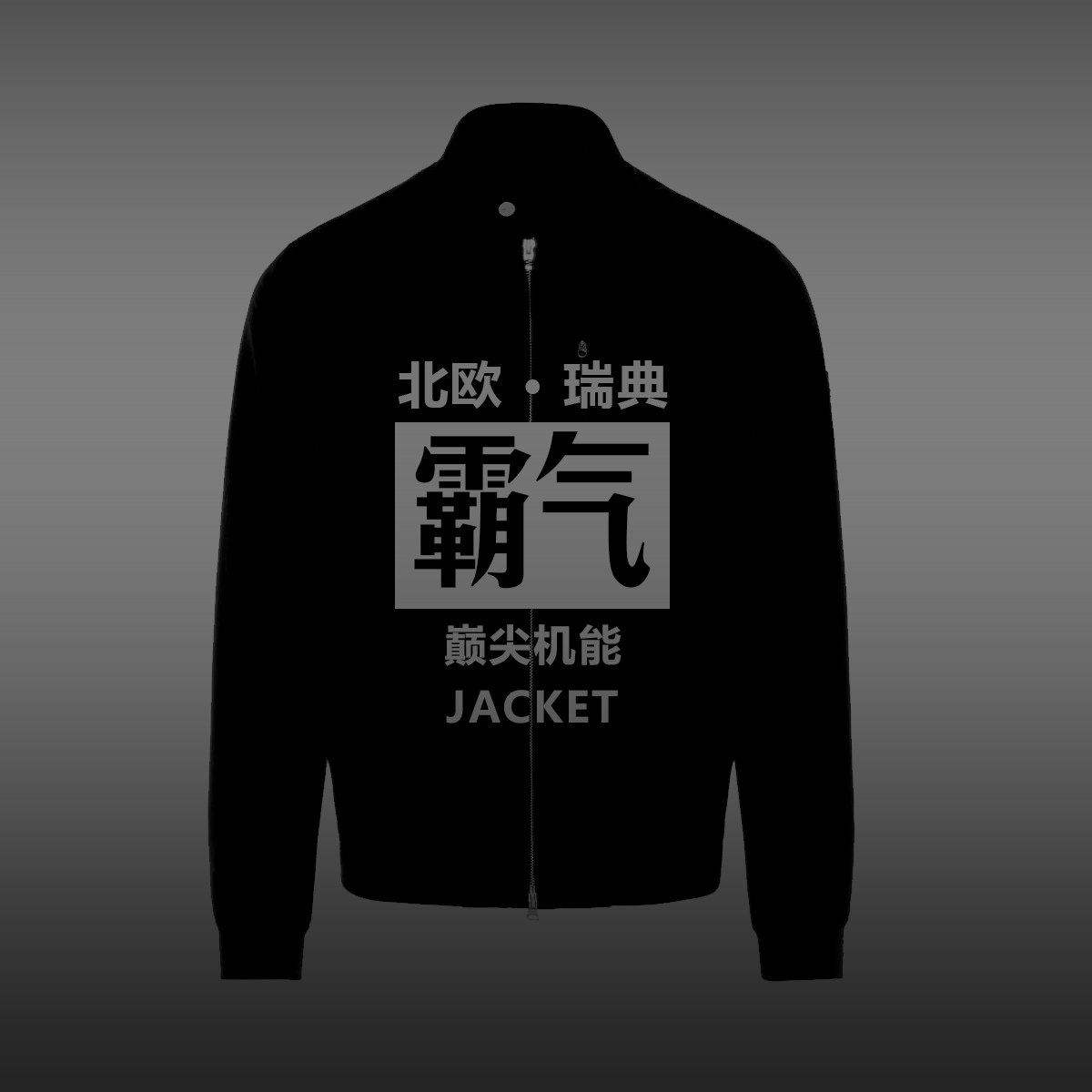 【就是这个范】18093户外运动男款时尚流行经巅风衣夹克