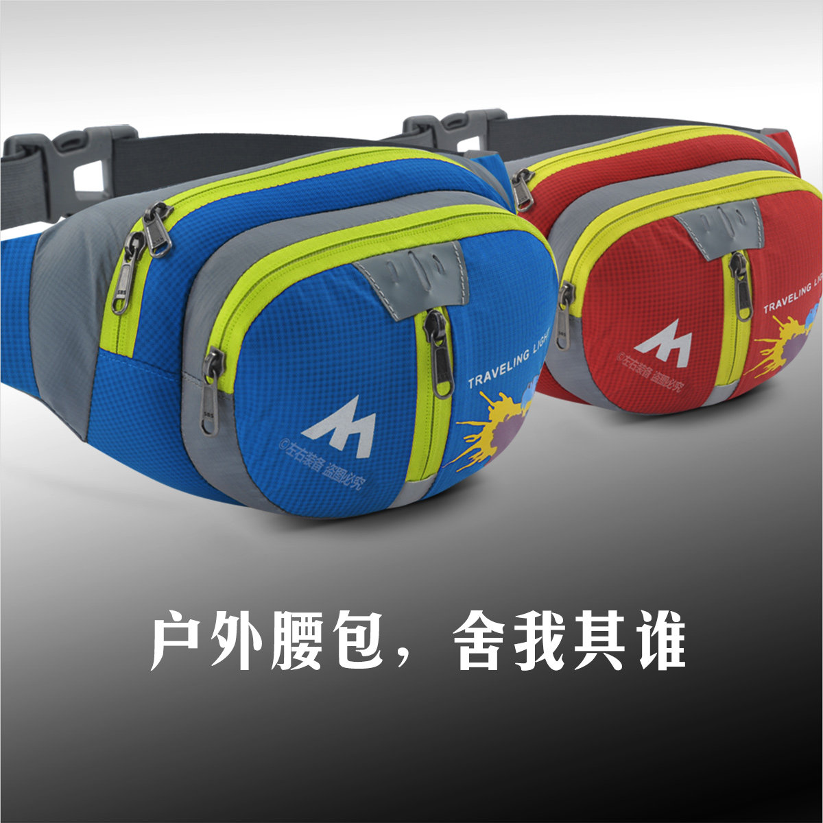 【用好腰包】807B户外运动登山跑步骑行正品男女款多功能腰包