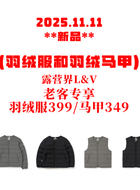 【轻便保暖两不误】C11115户外运动男女款保暖羽绒服和羽绒马甲