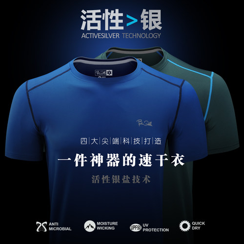 【神奇的活性银盐速干衣！】14063户外运动跑步登山排汗快干速干T