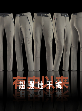 【超强速干裤】804C户外休闲运动弹力耐磨防粘速干裤