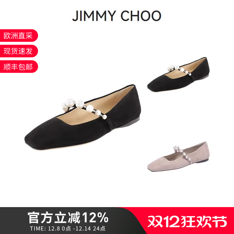 周仰杰JIMMYCHOO平底鞋浅口