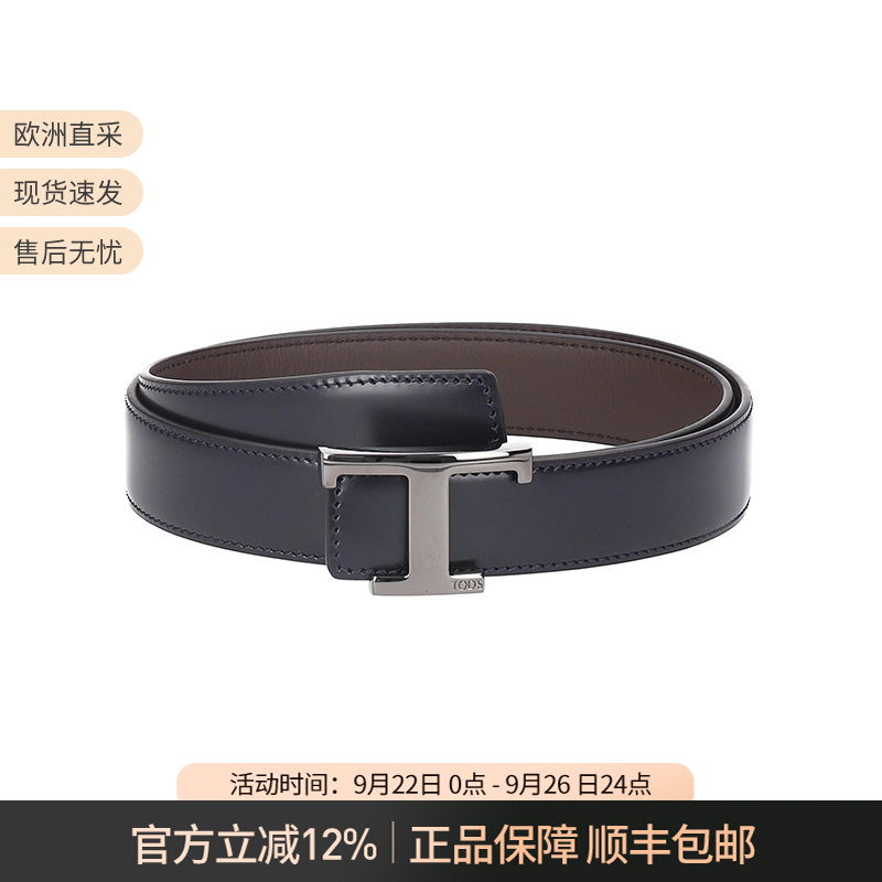 Tod'S不可裁剪双面皮带腰带