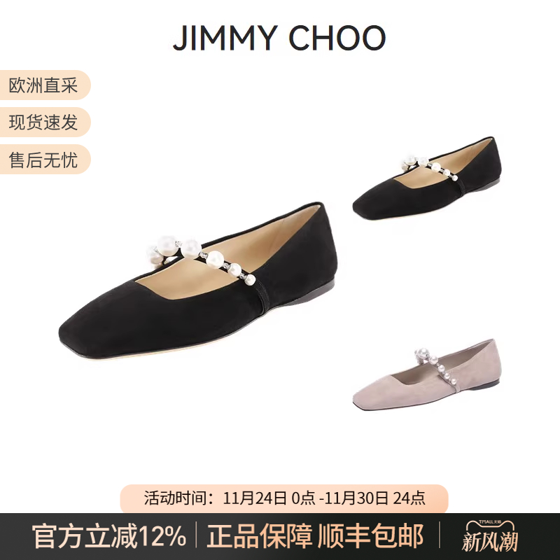 周仰杰JIMMYCHOO平底鞋浅口