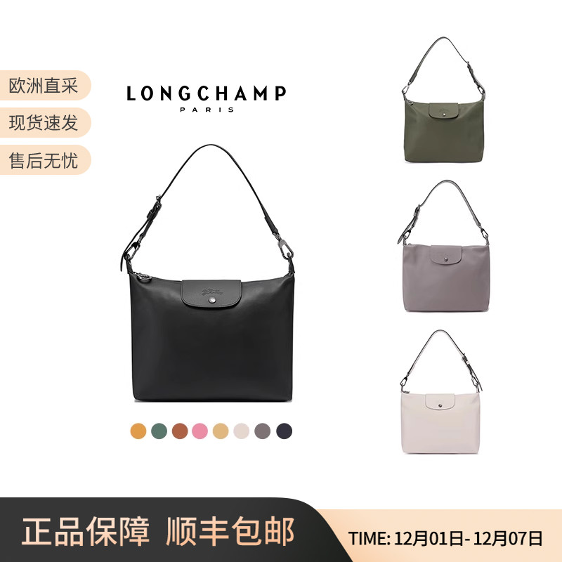 LONGCHAMP手提单肩包腋下包