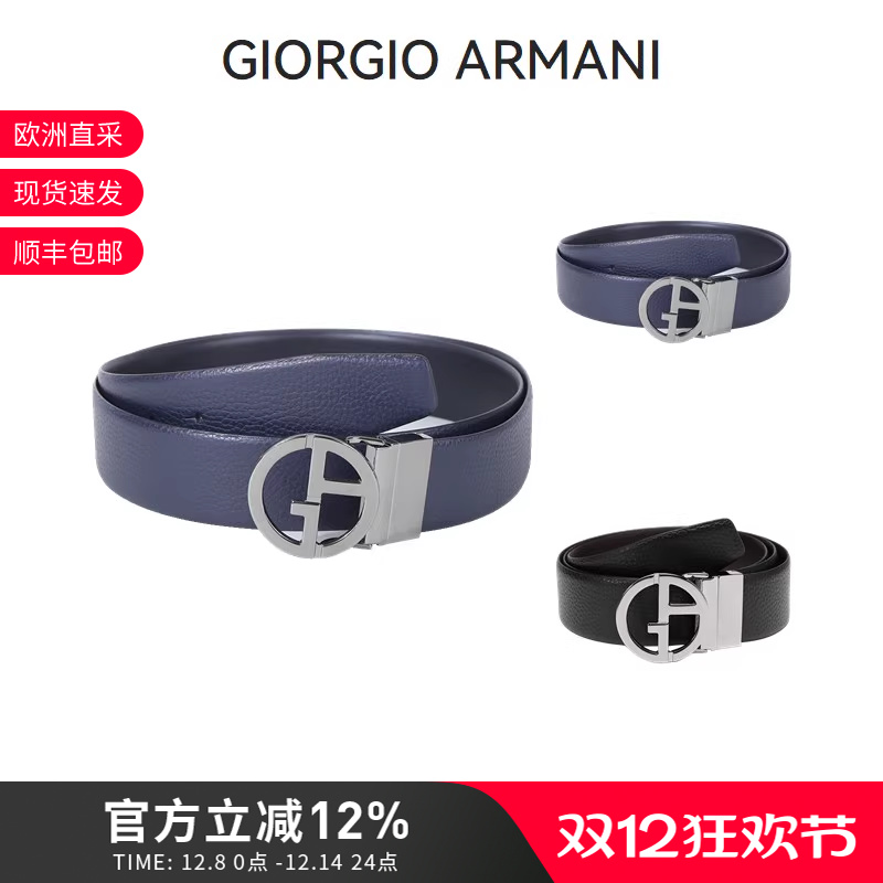阿玛尼男士皮带腰带可裁剪