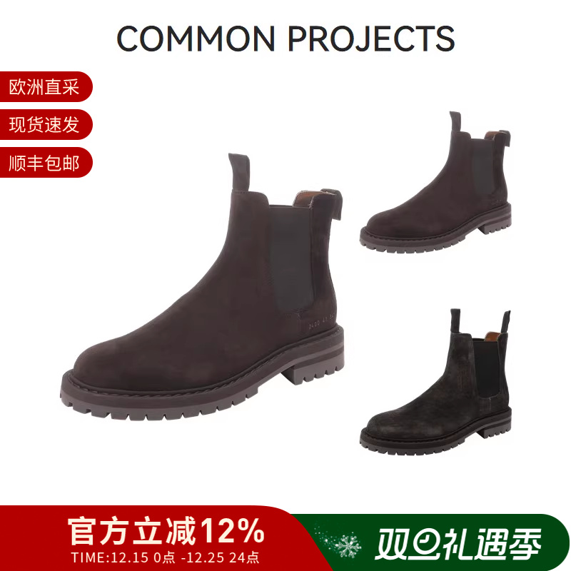 COMMONPROJECTS短靴切尔西靴