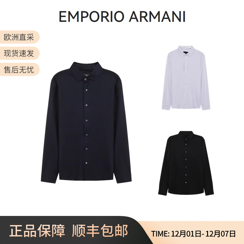 男士莱赛尔纤维长袖衬衫Armani