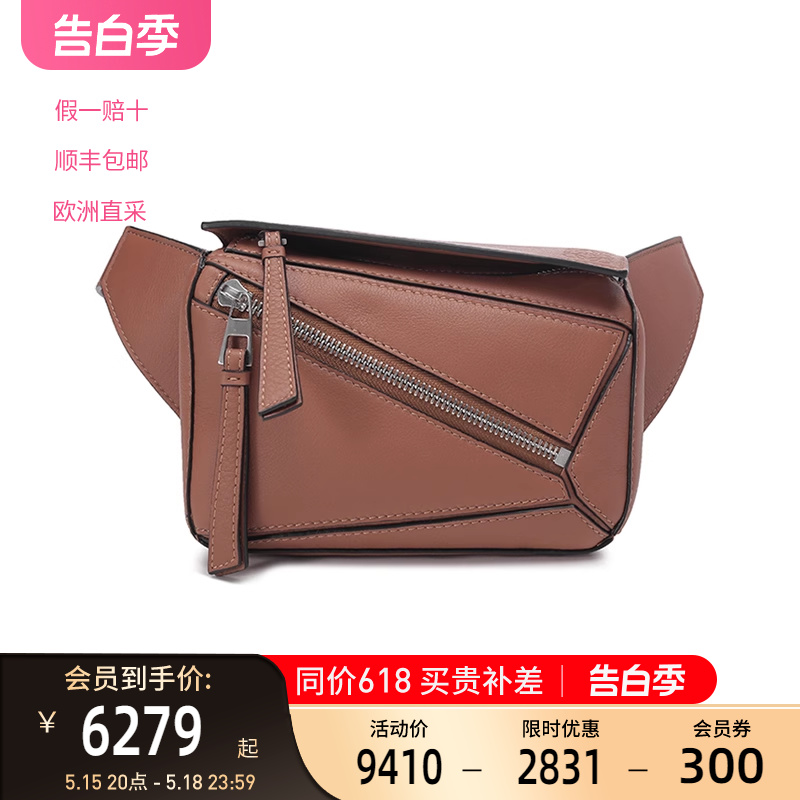 LOEWE/罗意威胸包斜挎包腰包