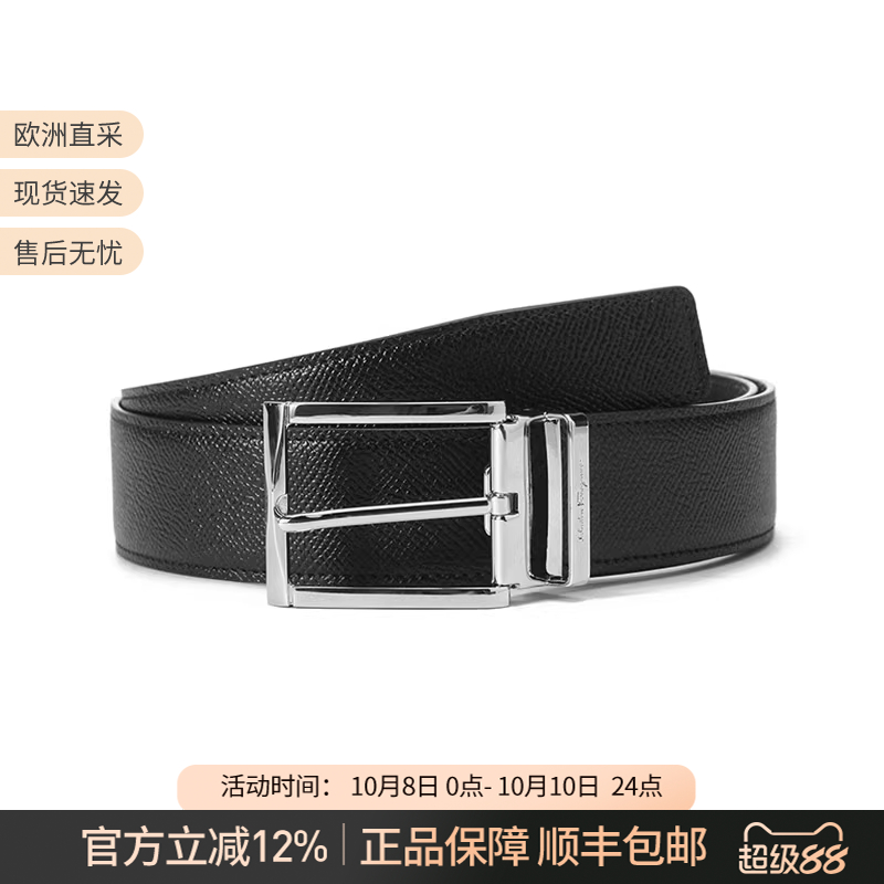 Ferragamo菲拉格慕男士牛皮可裁剪针扣式双面商务皮带腰带 679497