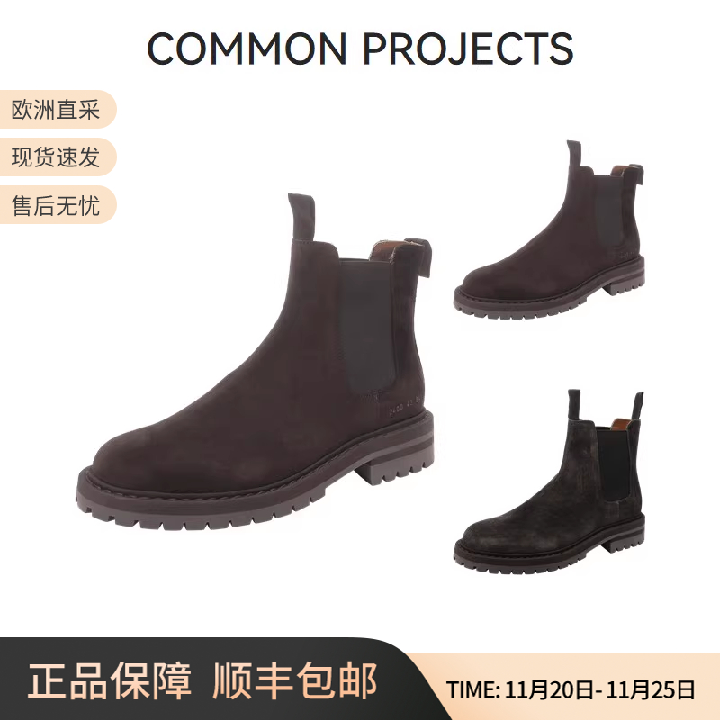 COMMONPROJECTS短靴切尔西靴