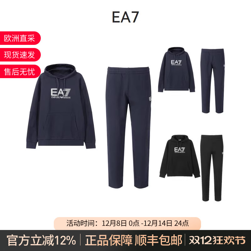 EA7阿玛尼连帽卫衣卫裤运动套装