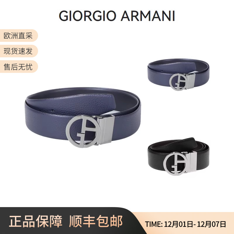 阿玛尼男士皮带腰带可裁剪