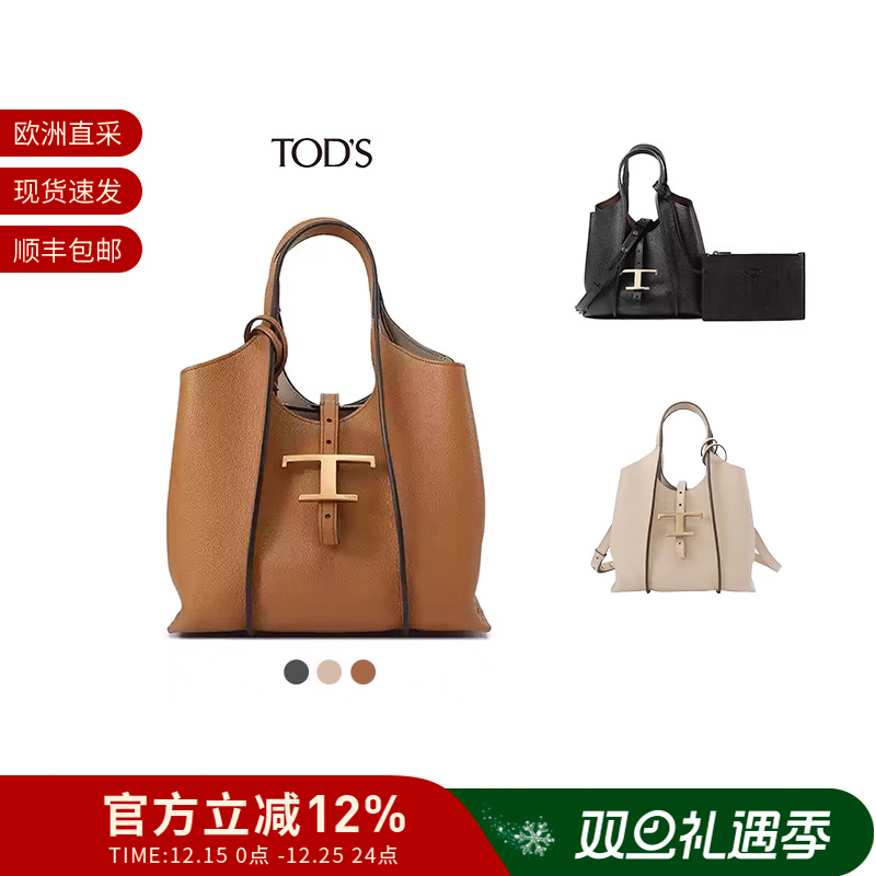 托德斯手提单肩斜挎包子母包迷你