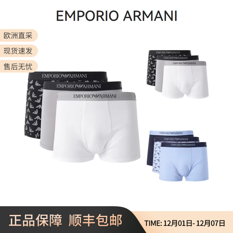 阿玛尼EA修身松紧腰平角内裤