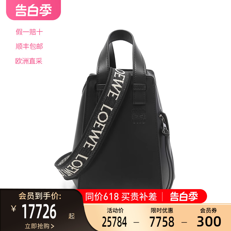 罗意威LOEWE女士Hammock牛皮吊床包手提单肩斜挎包 A538H1