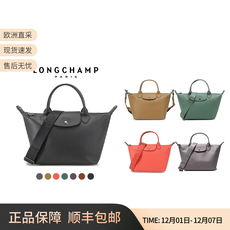 LONGCHAMP单肩斜挎包饺子包小号