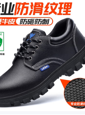 蓝鸥盾劳保鞋男士防滑厨师防砸钢包头防刺安全工作牛皮鞋D1069N